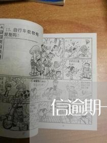信逾期一天 信逾期一天