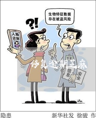 修复逾期芝麻 修复逾期芝麻