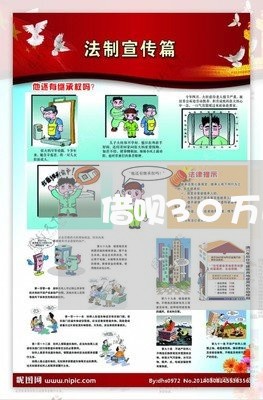 借呗30万逾期一年/2023030148395 借呗30万逾期一年/2023030148395
