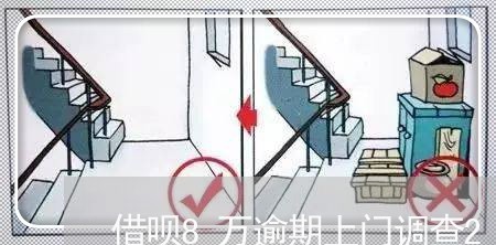 借呗8万逾期上门调查2020