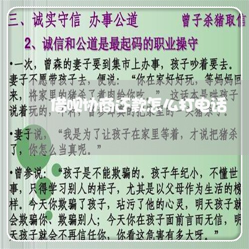 借呗协商还款怎么打电话