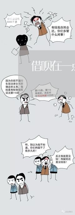 借呗在一点后还进去算逾期吗