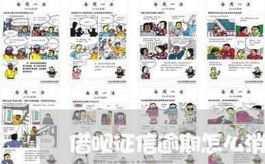 借呗征信逾期怎么消除 借呗征信逾期怎么消除