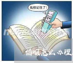 借呗怎么办理延期还款/2023012223927