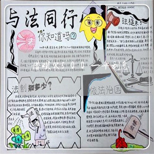 借呗欠500一年利息 借呗欠500一年利息