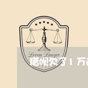 借呗欠了1万逾期两年起诉/2023012993827