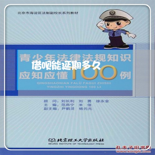 借呗能延期多久/2023022694727 借呗能延期多久/2023022694727