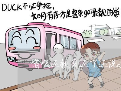借呗还款日还了还说我逾期/2023030107361