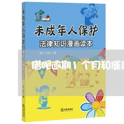 借呗逾期1个月和催款人吵 借呗逾期1个月和催款人吵