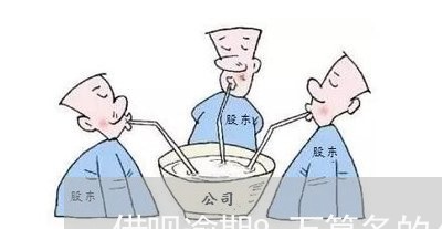 借呗逾期8万算多的么/2023030183606
