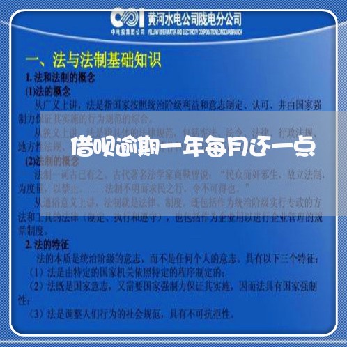 借呗逾期一年每月还一点/2023062069360