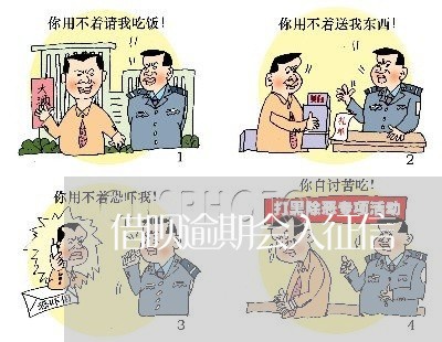 借呗逾期会入征信