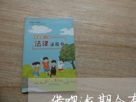 借呗逾期会有罚款吗 借呗逾期会有罚款吗