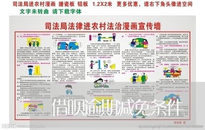 借呗逾期减免条件 借呗逾期减免条件