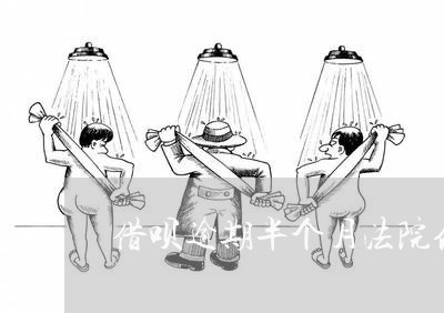 借呗逾期半个月法院传票/2023030196189 借呗逾期半个月法院传票/2023030196189