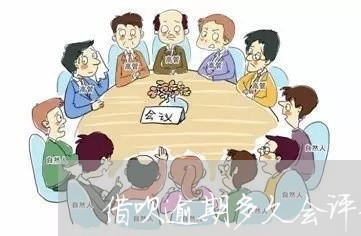 借呗逾期多久会评估一次/2023021796191