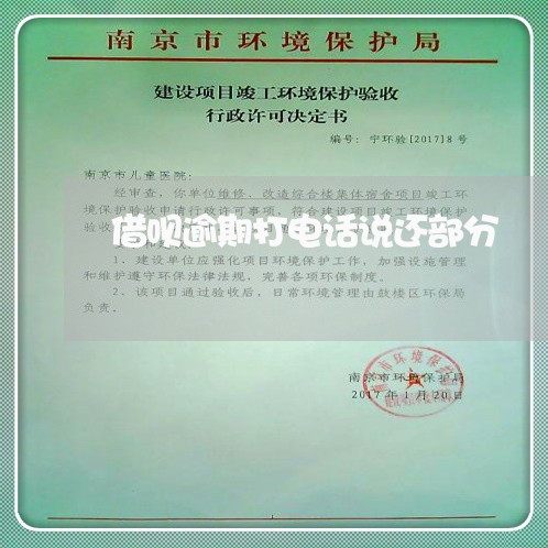 借呗逾期打电话说还部分 借呗逾期打电话说还部分