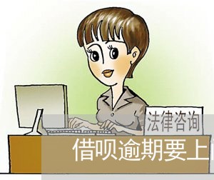 借呗逾期要上门核实吗吗/2023022796937 借呗逾期要上门核实吗吗/2023022796937