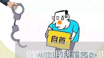 借呗逾期银行卡不可用怎么办 借呗逾期银行卡不可用怎么办