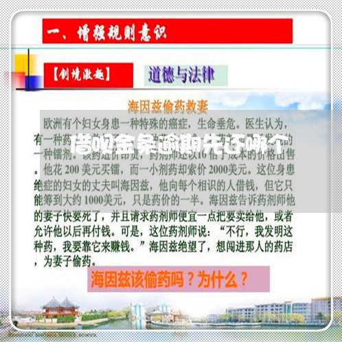 借呗金条逾期先还哪个/2023031965249