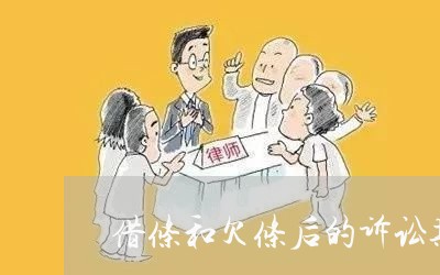 借条和欠条后的诉讼期限 借条和欠条后的诉讼期限
