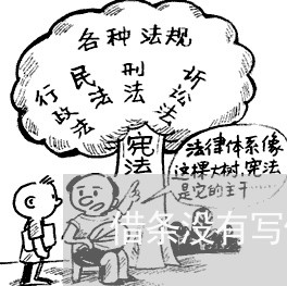 借条没有写借款日期可以诉讼吗