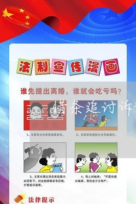 借条追讨诉讼中断 借条追讨诉讼中断