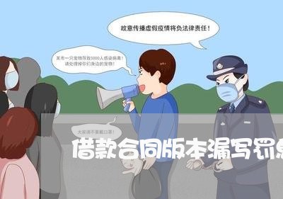 借款合同版本漏写罚息/2023040151372 借款合同版本漏写罚息/2023040151372