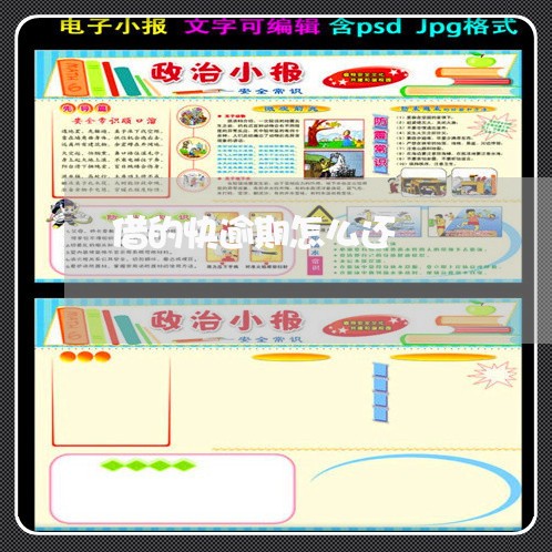 借的快逾期怎么还