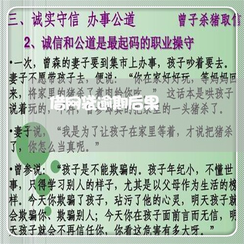 借网袋逾期后果