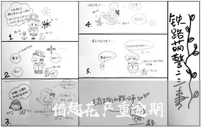 借趣花严重逾期