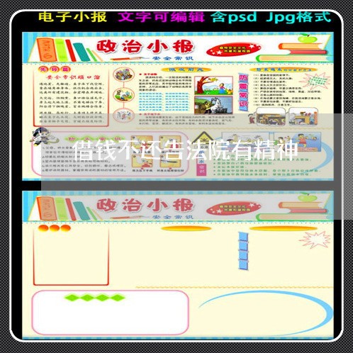 借钱不还告法院有精神 借钱不还告法院有精神