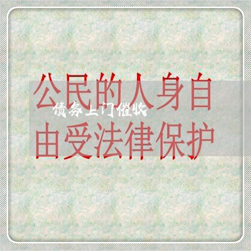 债务上门催收/2023030227170 债务上门催收/2023030227170