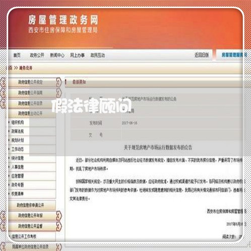 假法律顾问/2023061641505