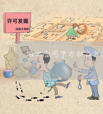 做工合同甲方和乙方怎么写/2023040384648