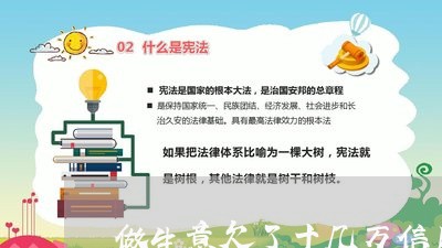 做生意欠了十几万信用卡 做生意欠了十几万信用卡