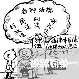 做跟罚单一样的广告贴违法吗 做跟罚单一样的广告贴违法吗