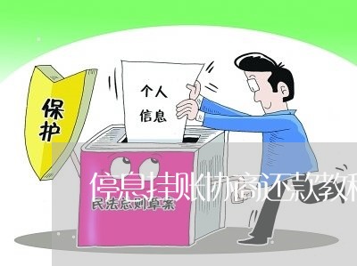 停息挂账协商还款教程/2023070795815