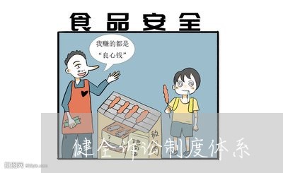 健全诉讼制度体系 健全诉讼制度体系