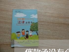 催款函没有合同模板怎么写/2023042484017 催款函没有合同模板怎么写/2023042484017