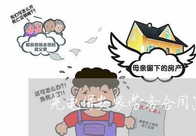 充电保安装劳务合同怎么写/2023022703835