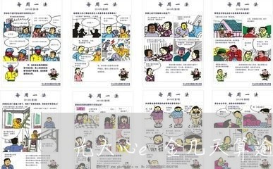 光大心e金几天算逾期