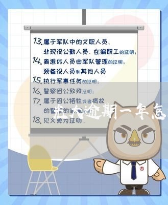 光大逾期一年怎么协商上海 光大逾期一年怎么协商上海