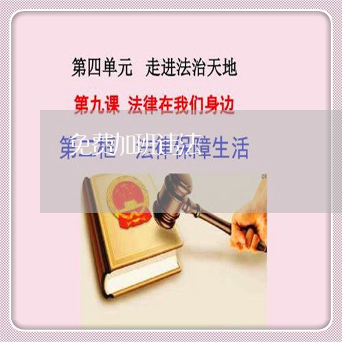 免费加班违法 免费加班违法
