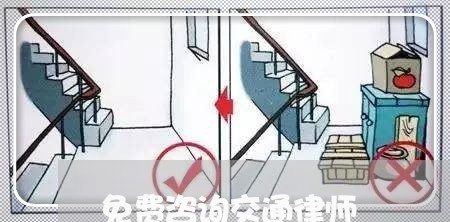 免费咨询交通律师