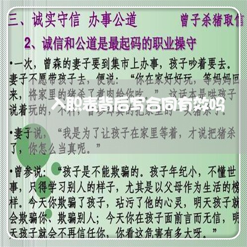 入职表背后写合同有效吗/2023060561373 入职表背后写合同有效吗/2023060561373