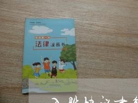 入股协议书怎么写合同/2023041120351