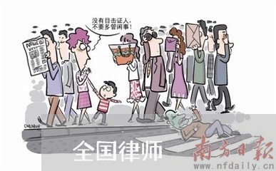 全国律师