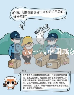 八一八中国政法大学法律史