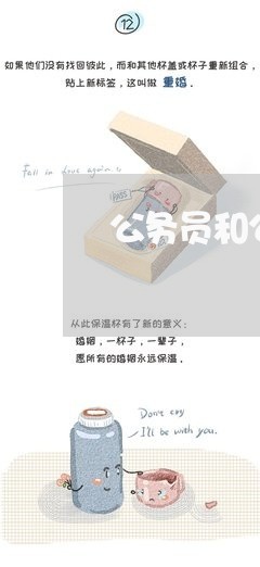 公务员和公司法务 公务员和公司法务